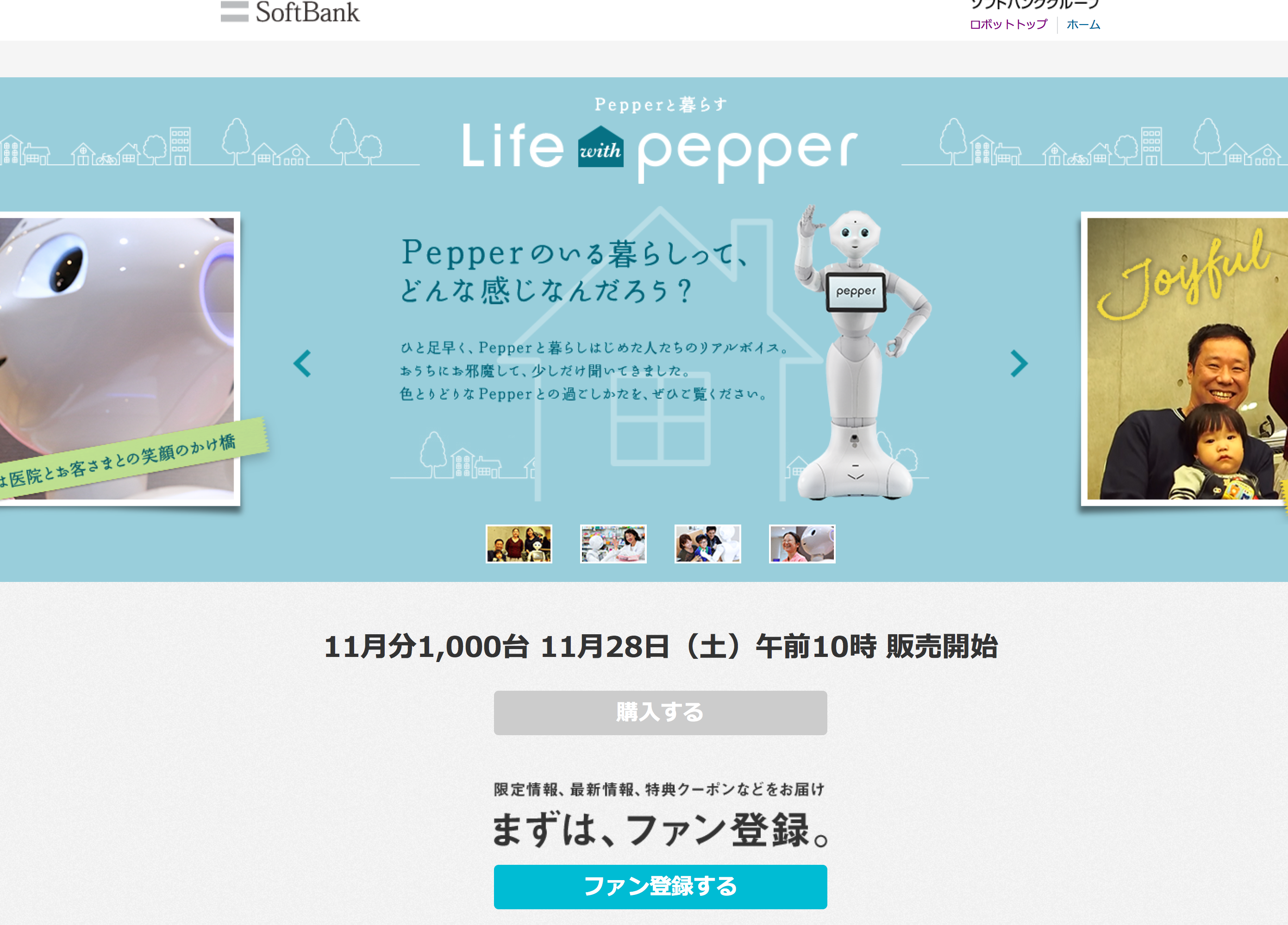인간형 로봇 페퍼(Pepper)