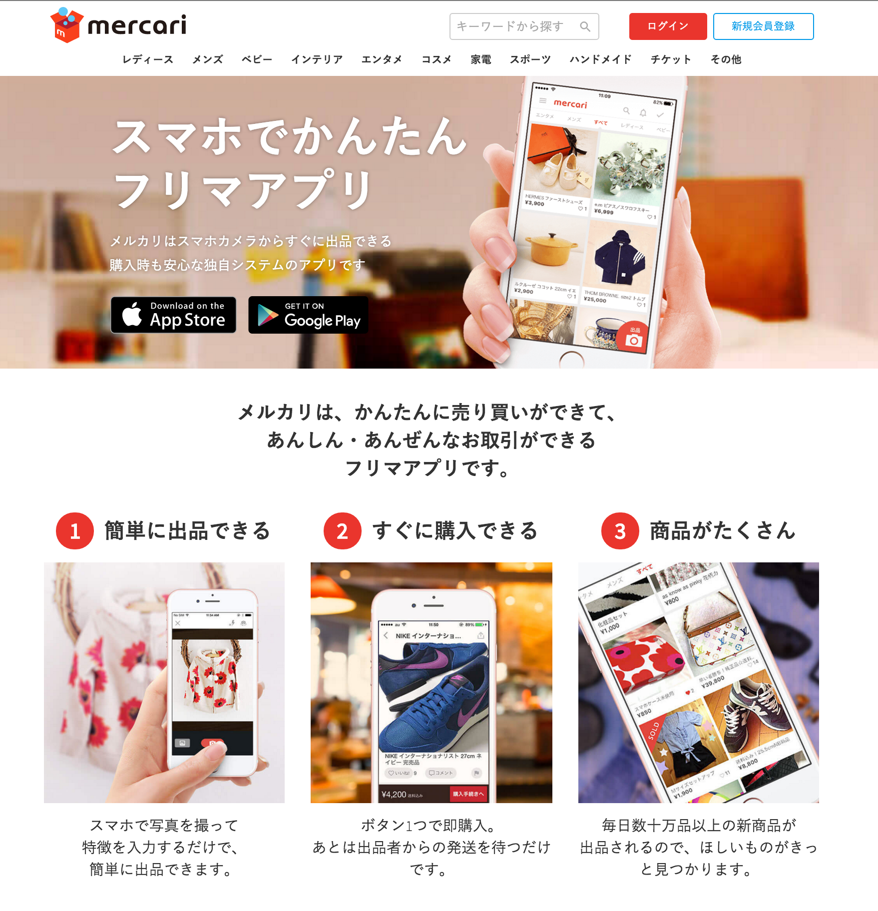 일본공유경제서비스-Mercari