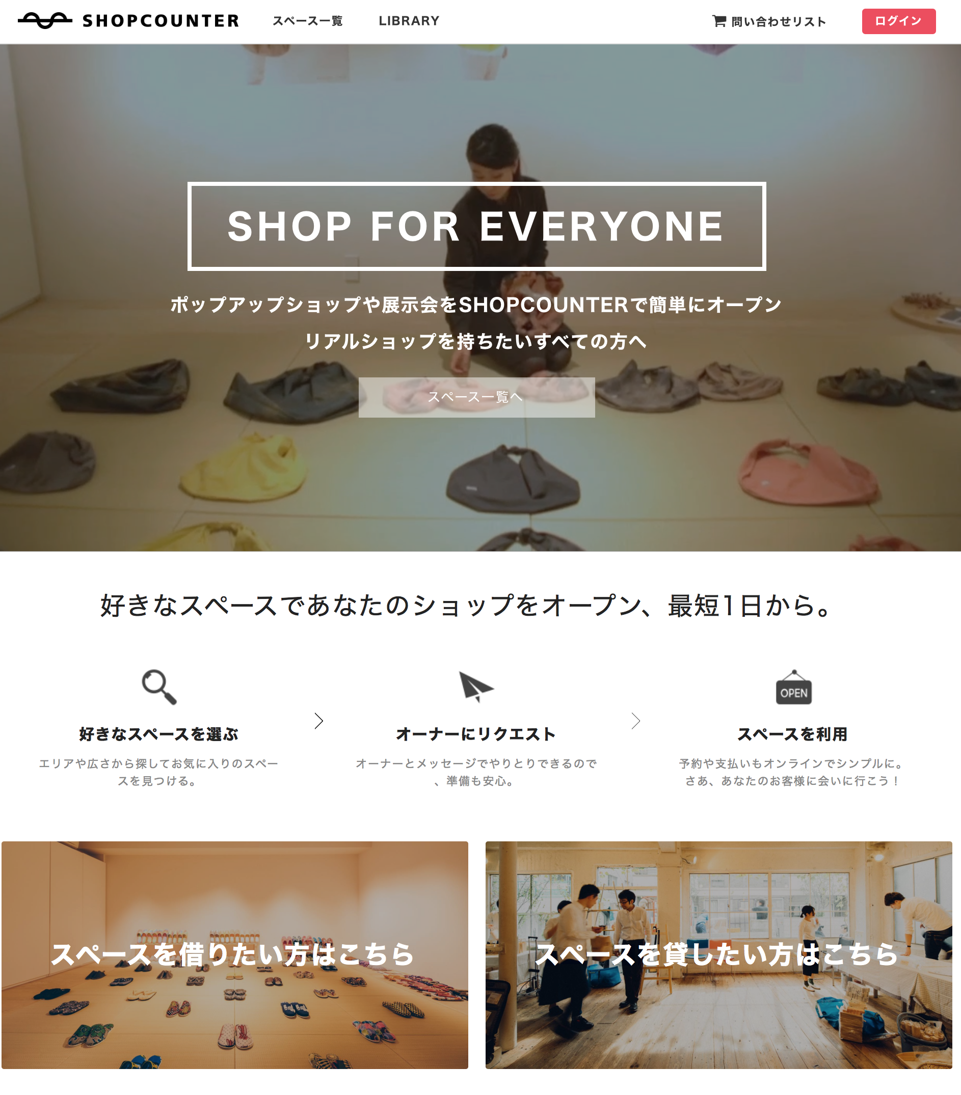 일본공유경제서비스-Shopcounter