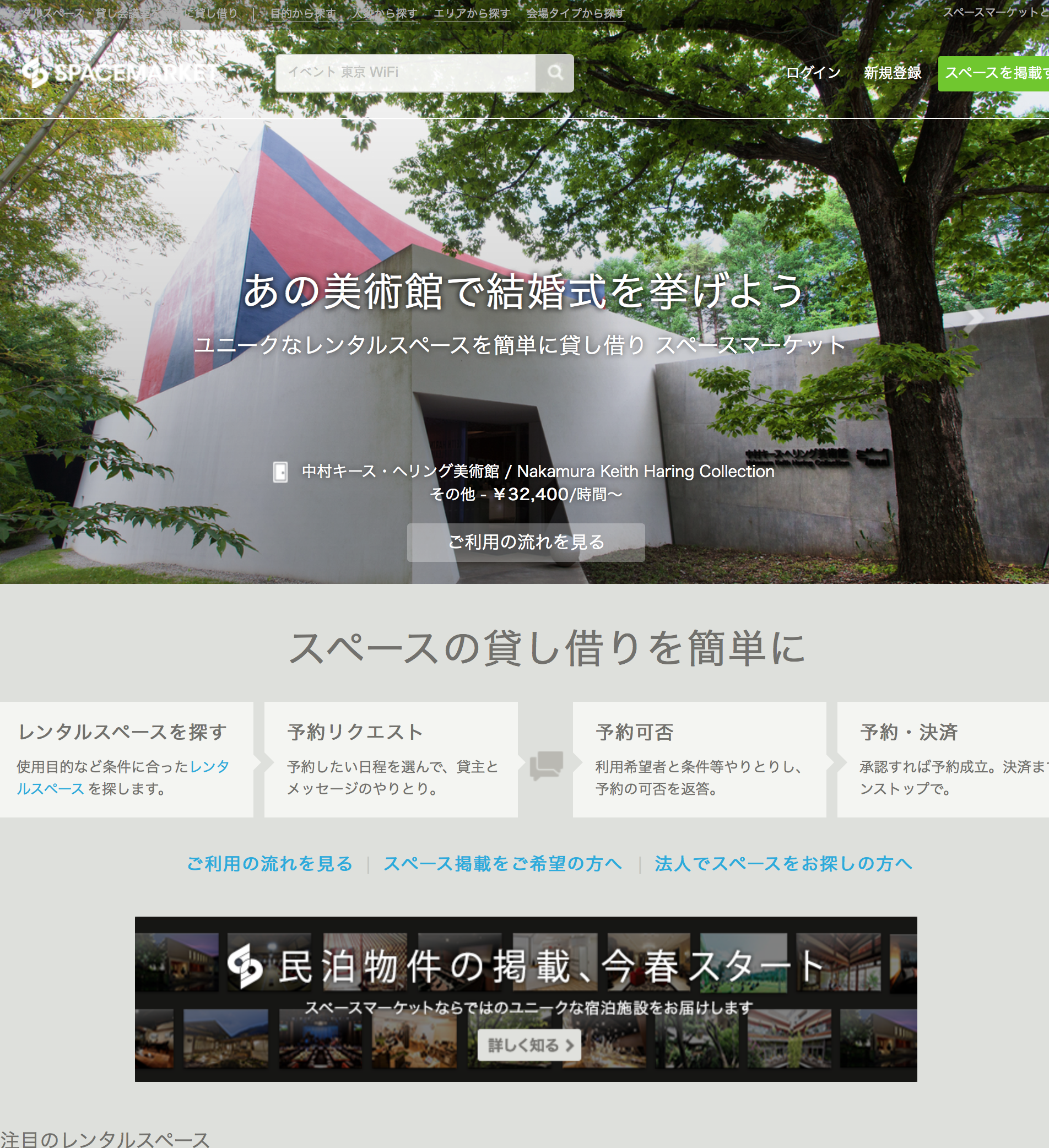 일본공유경제서비스-spacemarket
